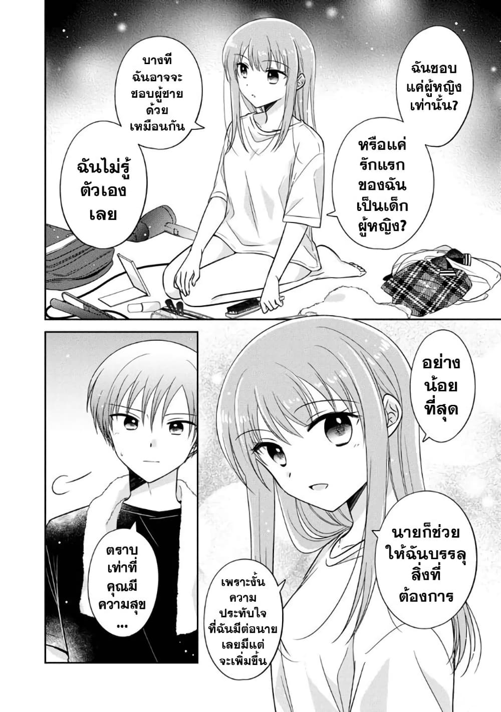 Oshibana! ตอนที่ 20 (22)